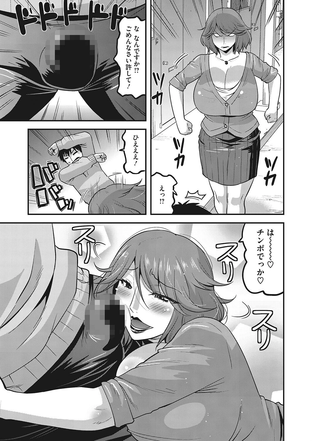 牝妻の凝望ページ3