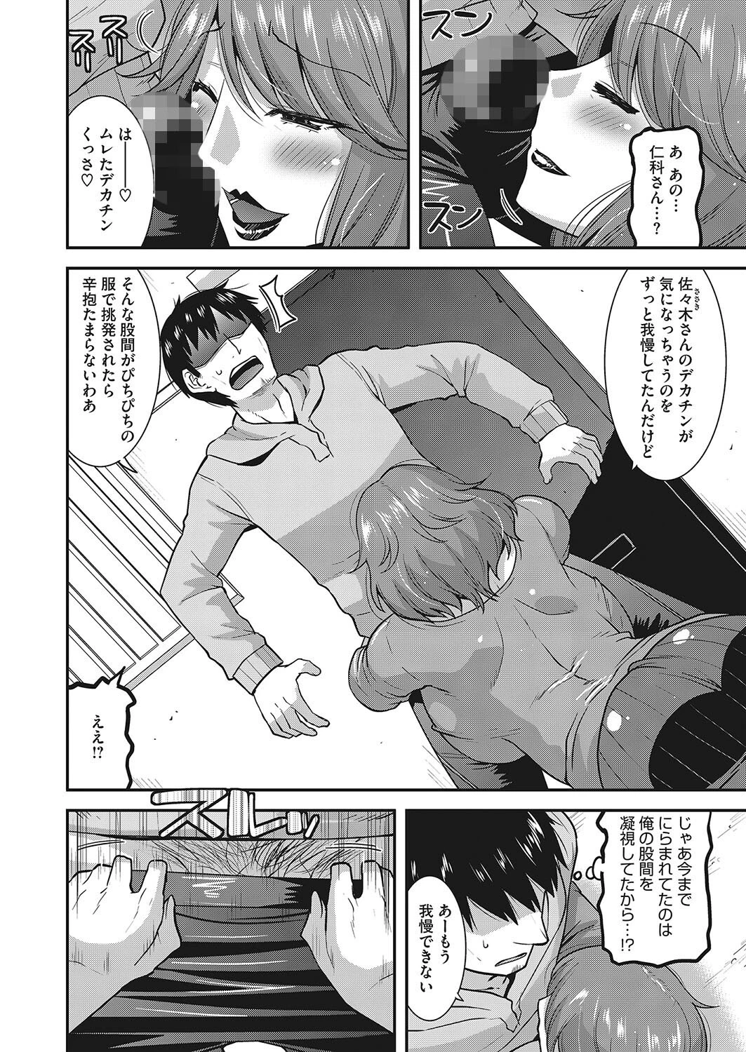 牝妻の凝望ページ4