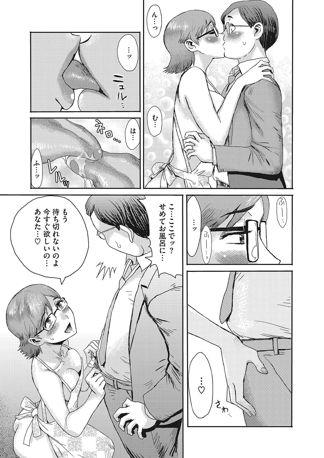 SECRET WIFEページ5