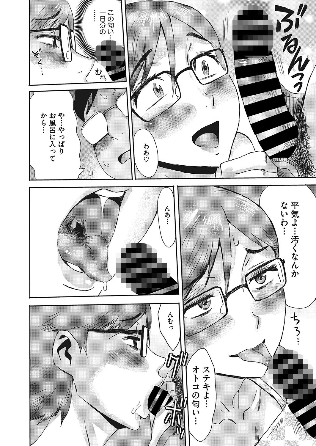 SECRET WIFEページ6
