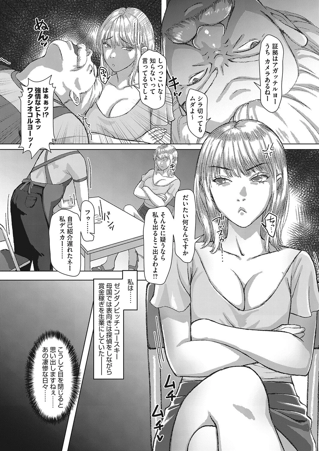 パクハメ！ 奥さんはパクる、ゼンダさんはハメる。ウィーな関係ページ3