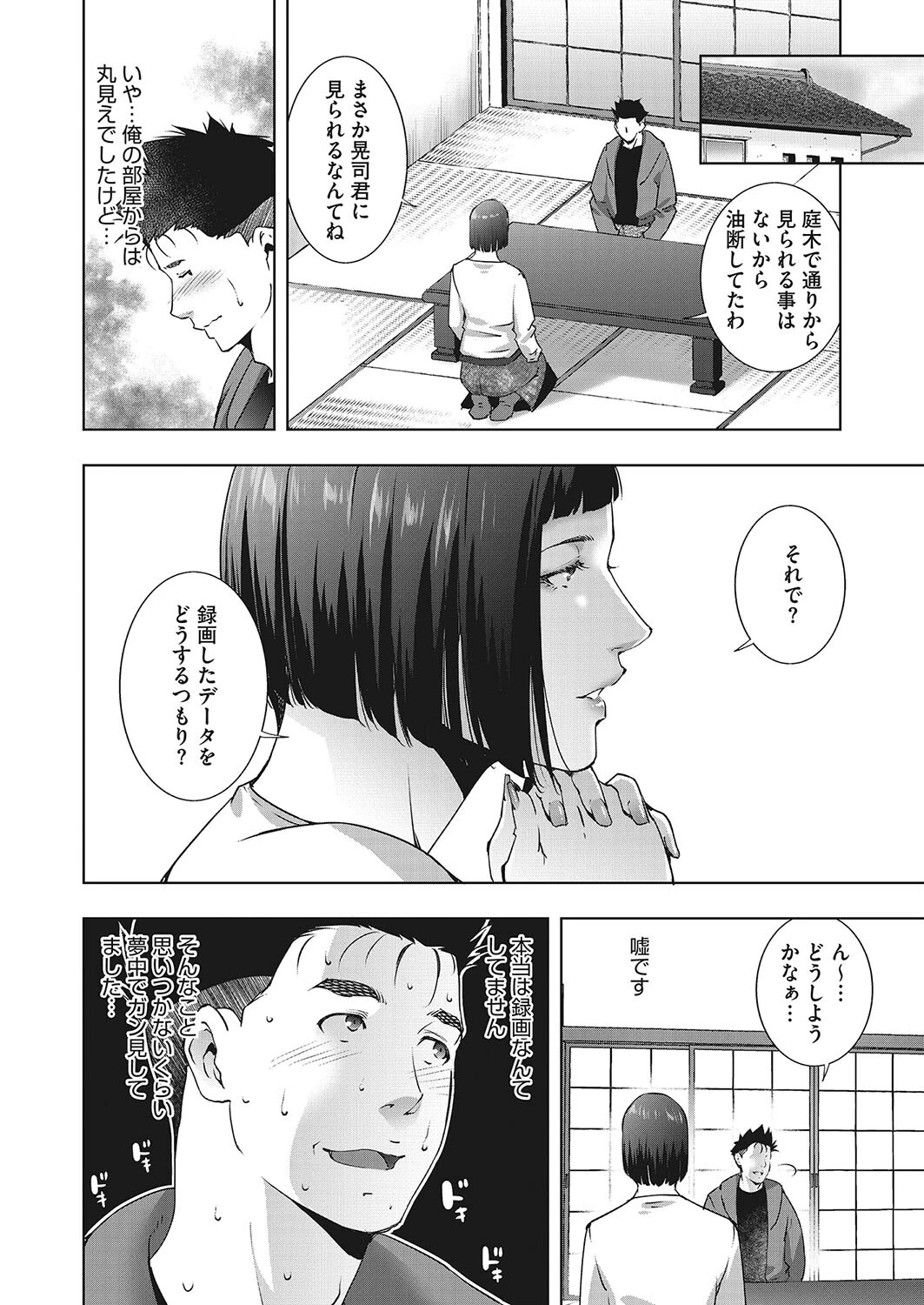 視線誘導 前編ページ4
