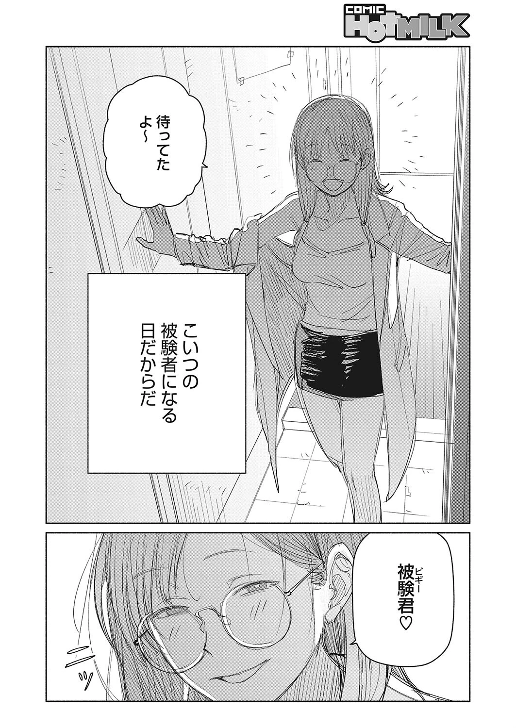 コミックホットミルク2023年07月号ページ5