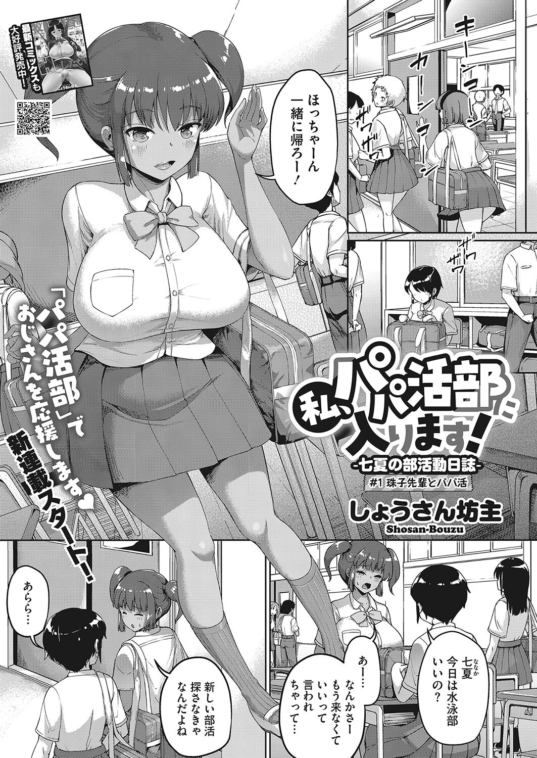 コミックホットミルク2023年07月号ページ6