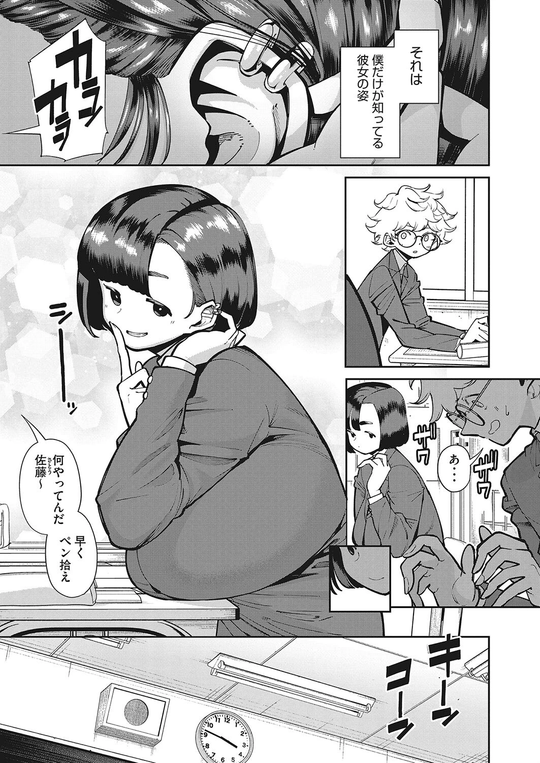 コミックホットミルク2023年07月号ページ8