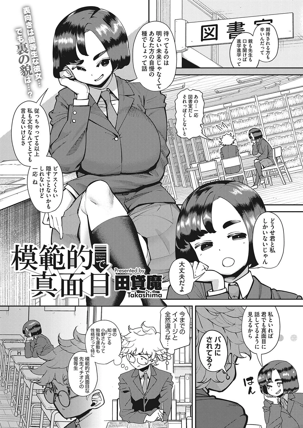 コミックホットミルク2023年07月号ページ9