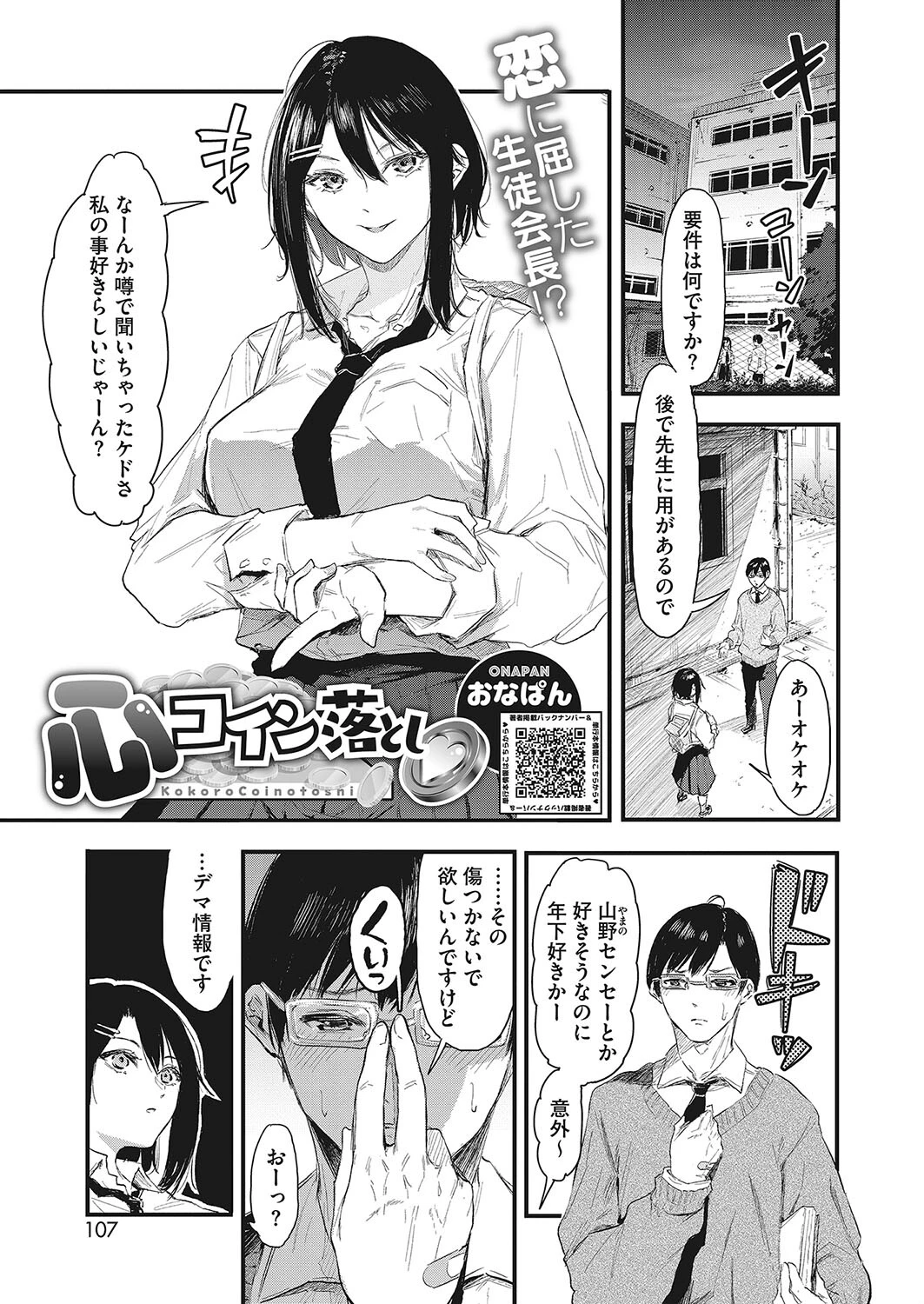コミックホットミルク2023年07月号ページ10