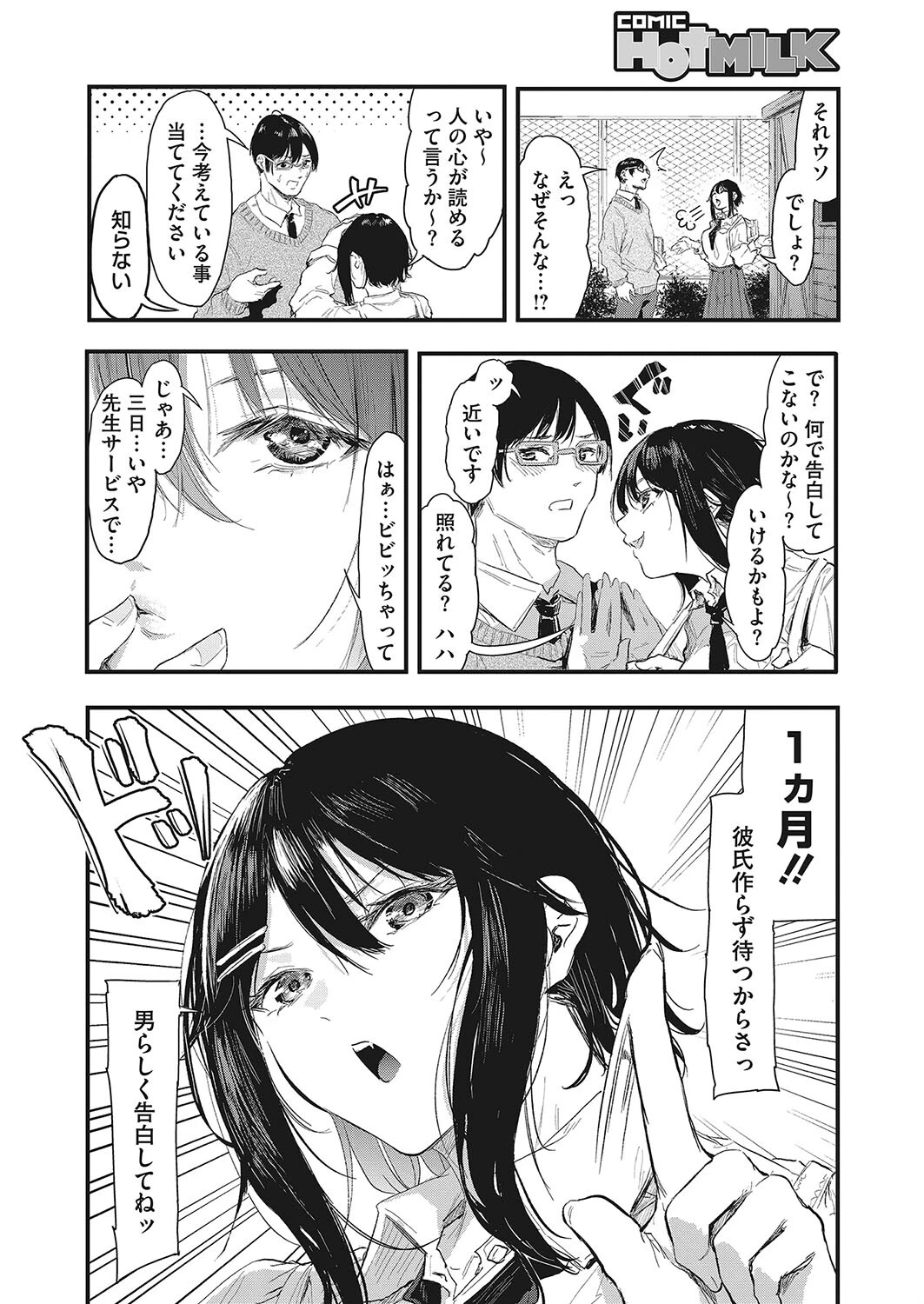 コミックホットミルク2023年07月号ページ11