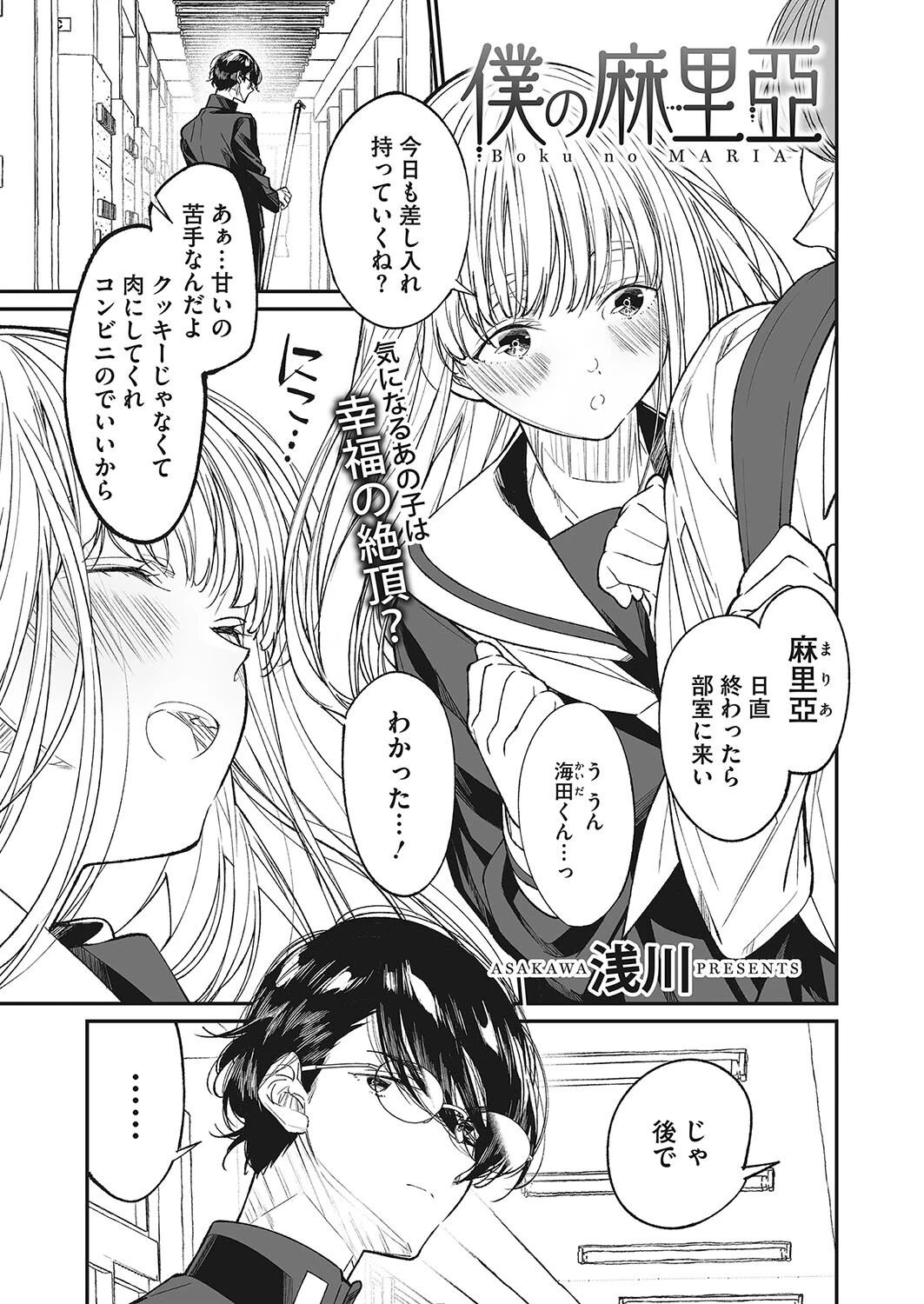 コミックホットミルク2023年07月号ページ12
