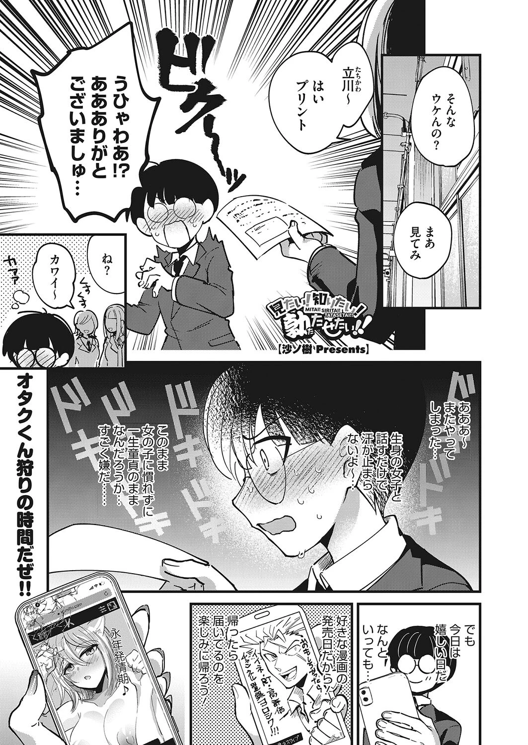 コミックホットミルク2023年07月号ページ14