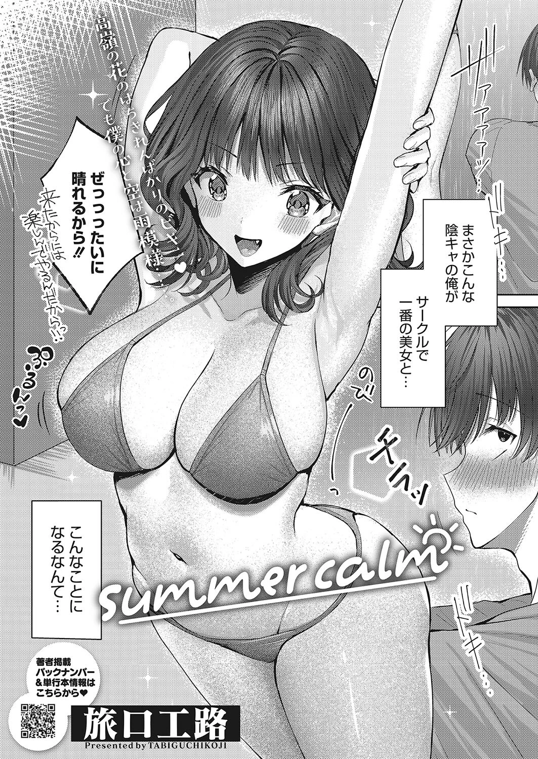 コミックホットミルク2023年07月号ページ20