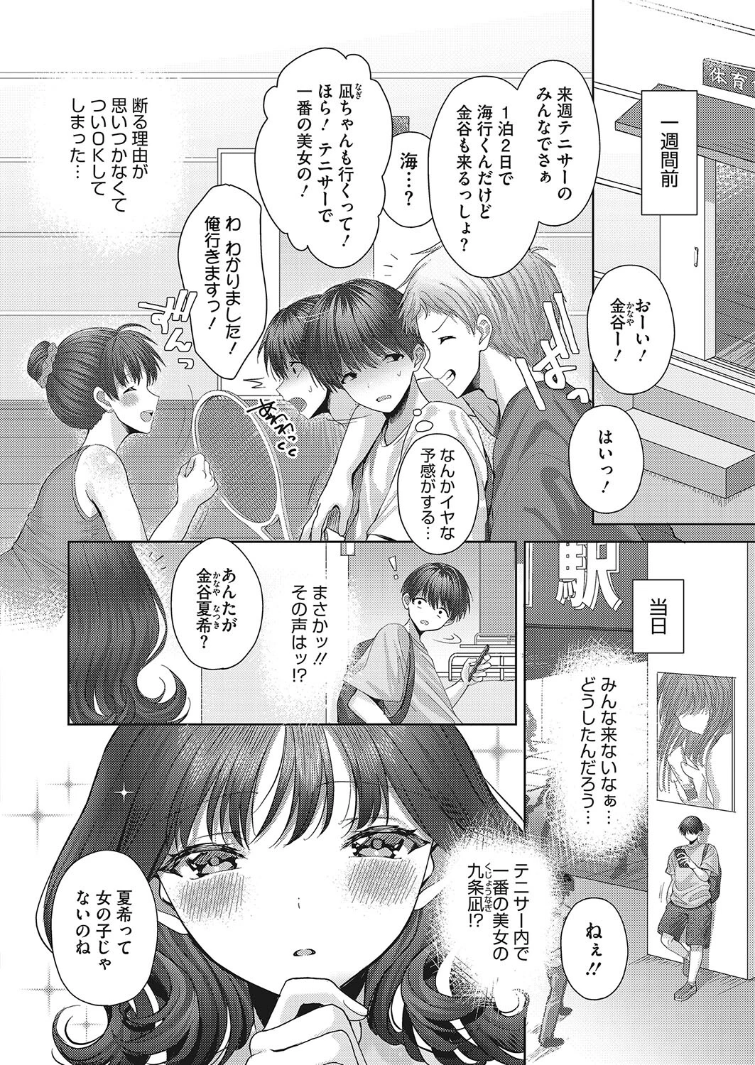 コミックホットミルク2023年07月号ページ21