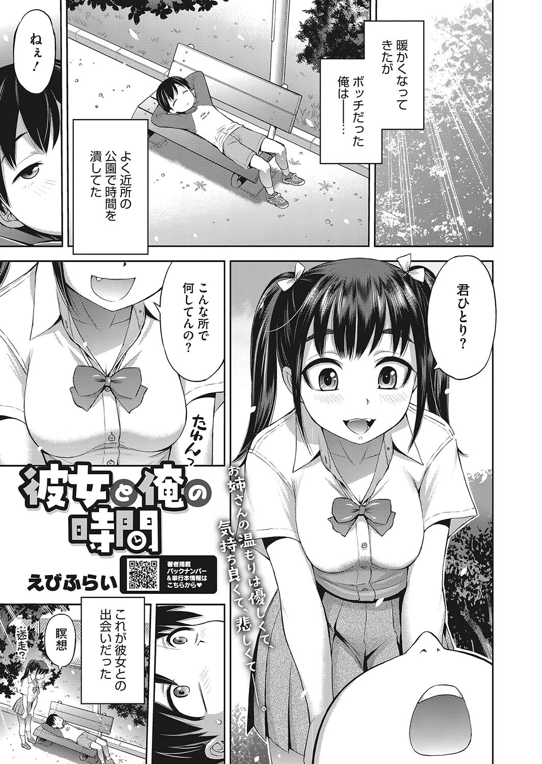 コミックホットミルク2023年07月号ページ24