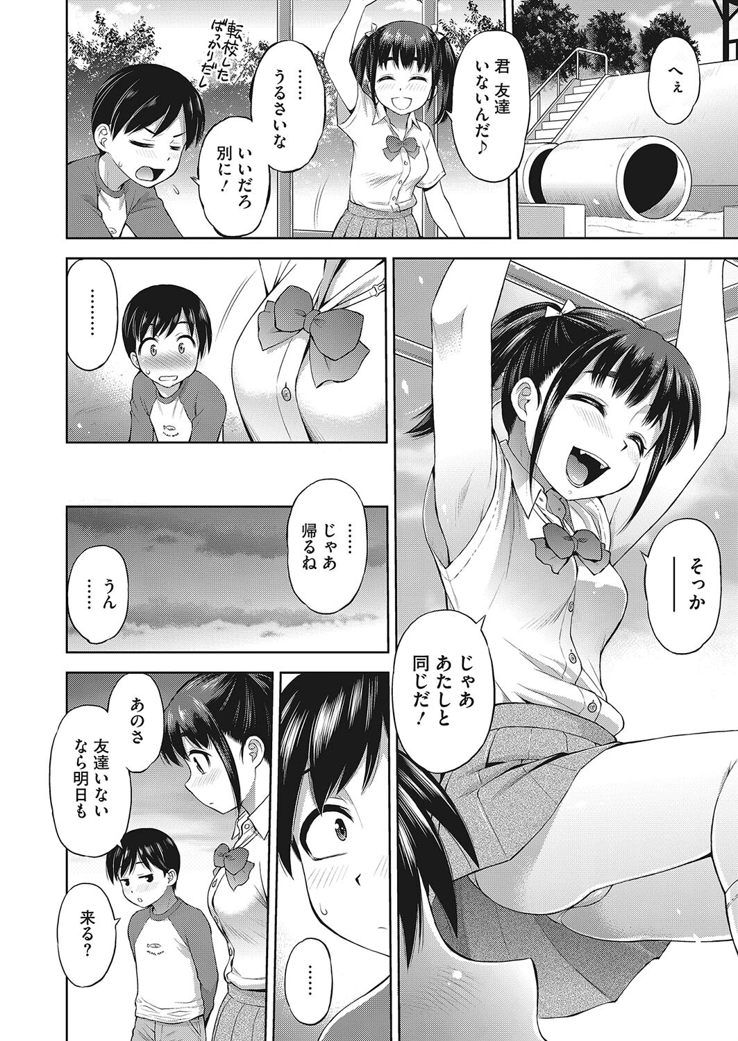 コミックホットミルク2023年07月号ページ25
