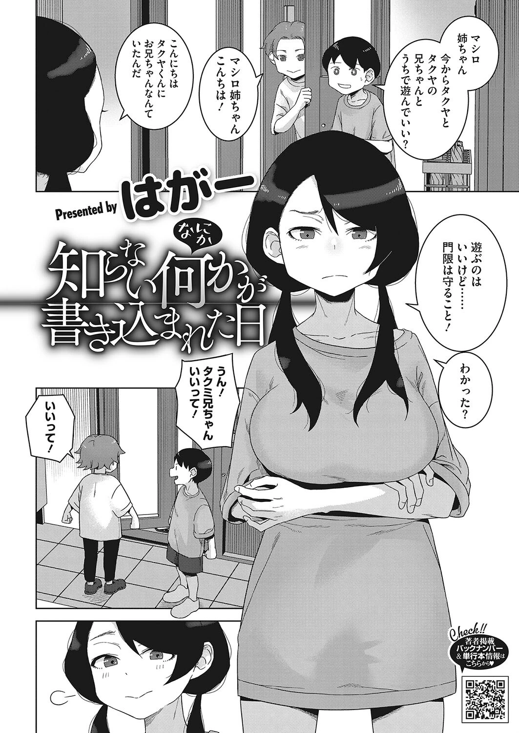 コミックホットミルク2023年07月号ページ29