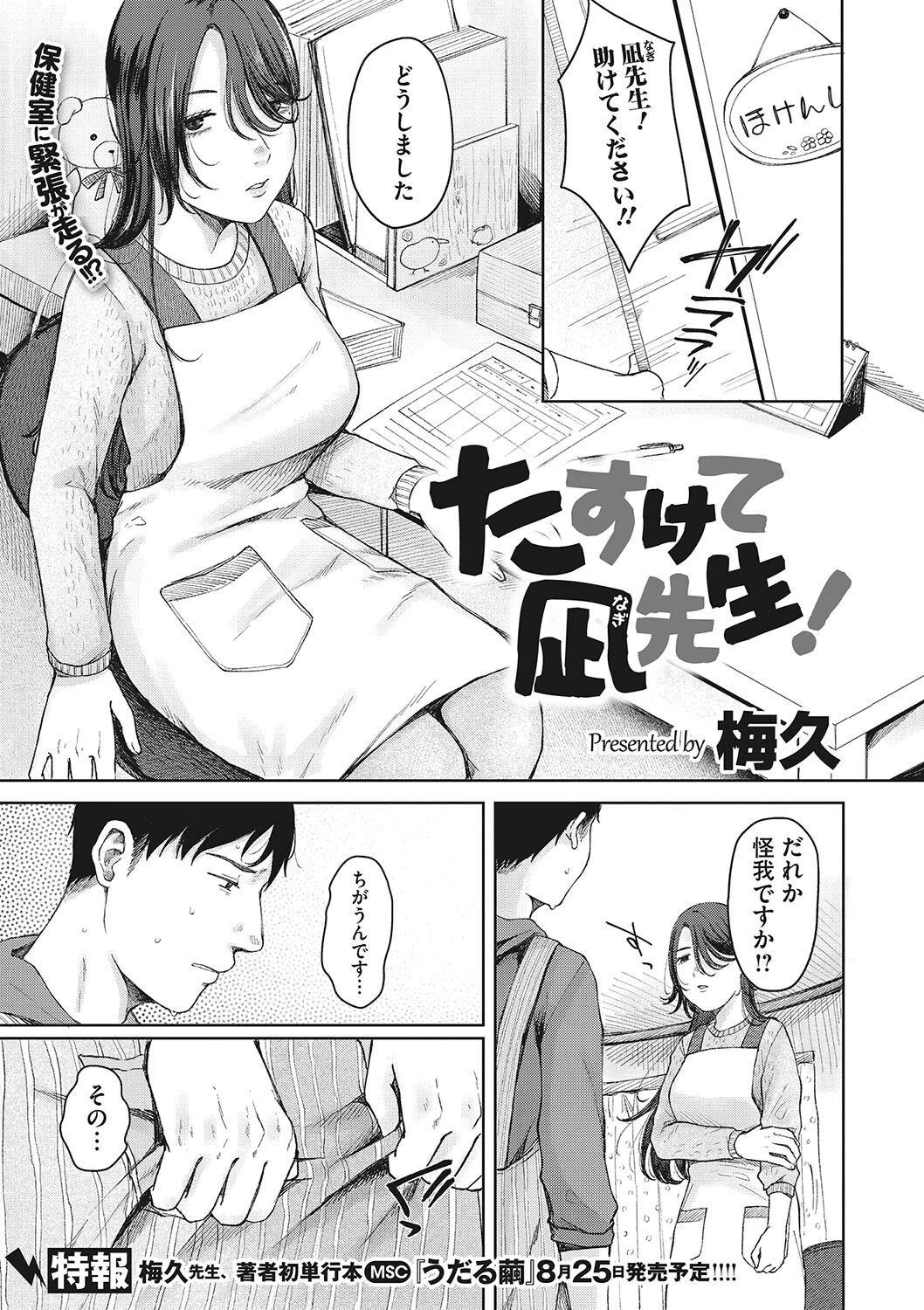 コミックメガストア Vol.005ページ7