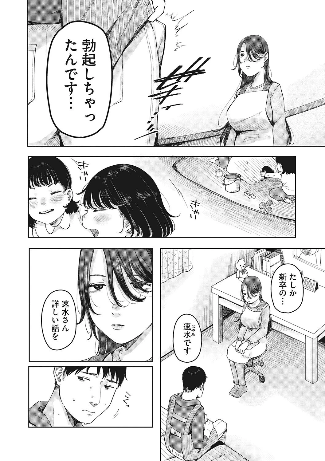 コミックメガストア Vol.005ページ8