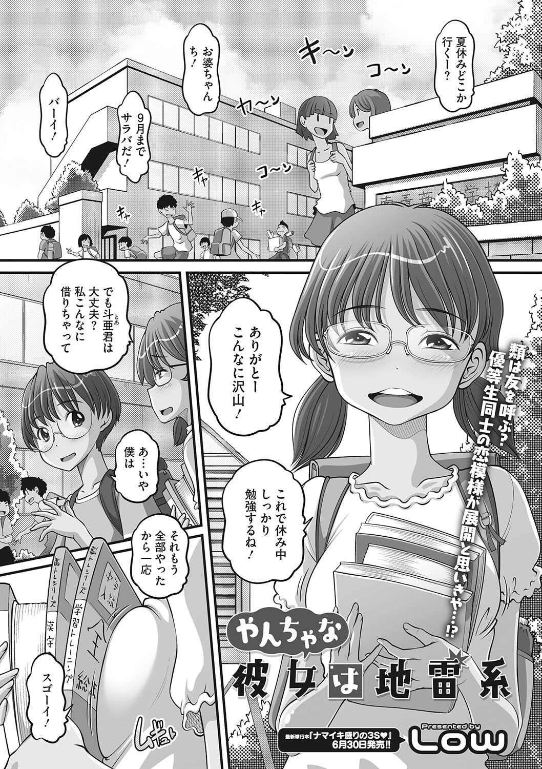 コミックメガストア Vol.005ページ11