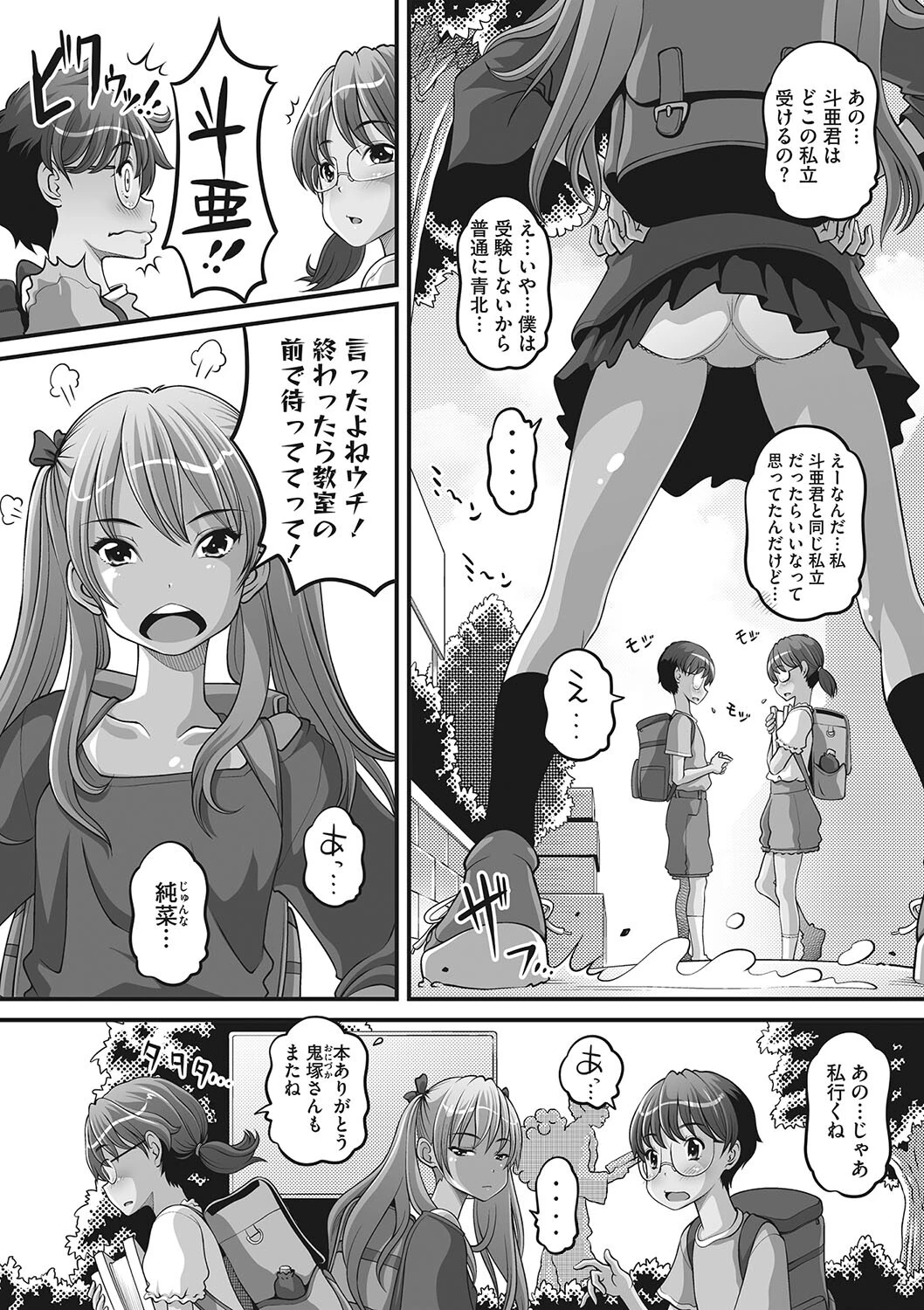 コミックメガストア Vol.005ページ12