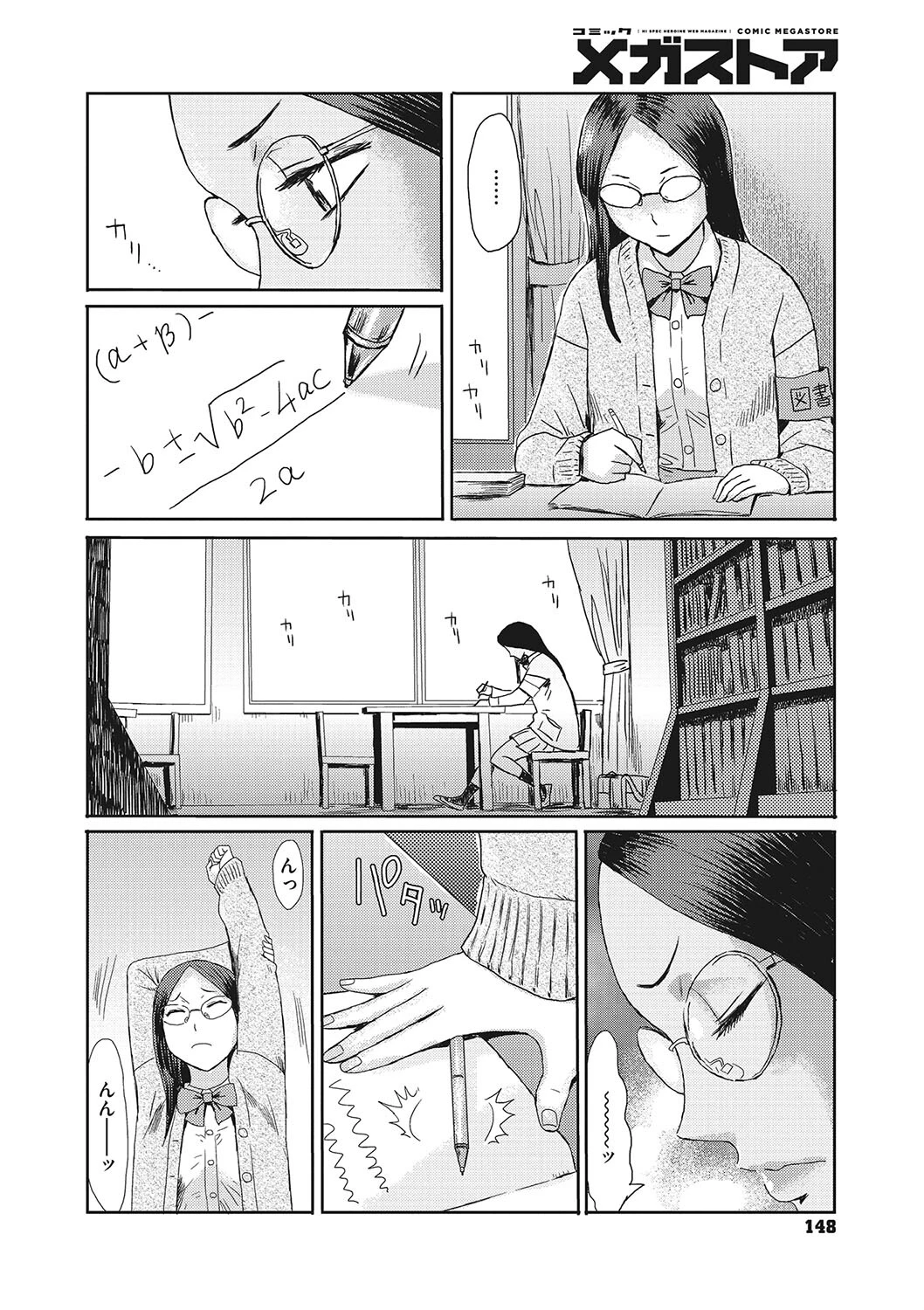 コミックメガストア Vol.005ページ14