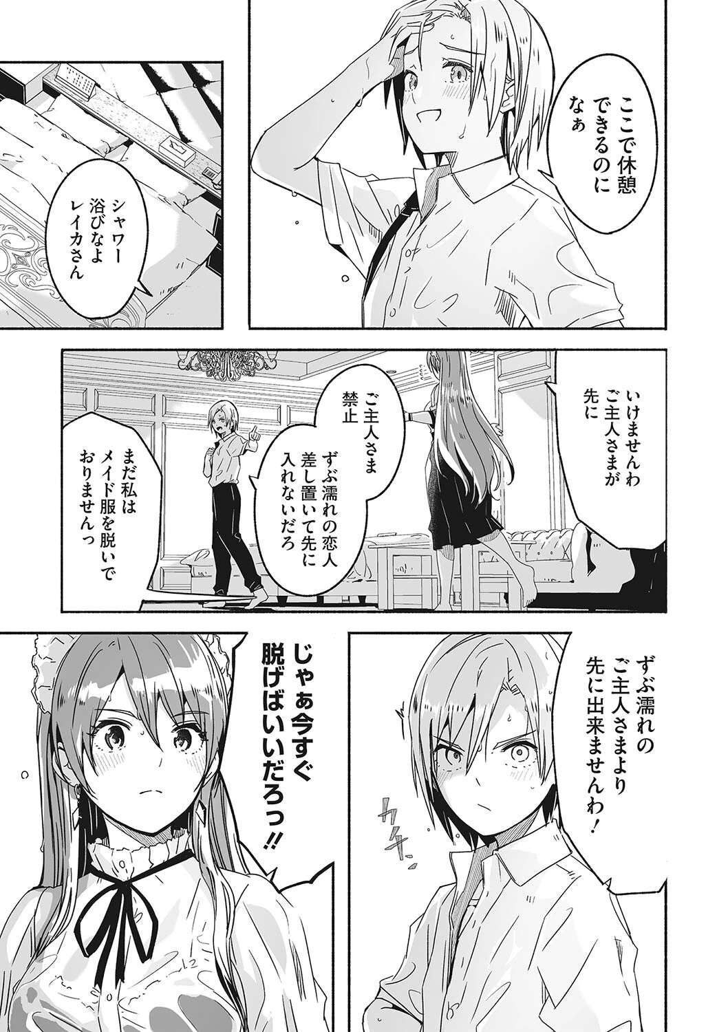レイカは華麗な僕の女王 第四話ページ3