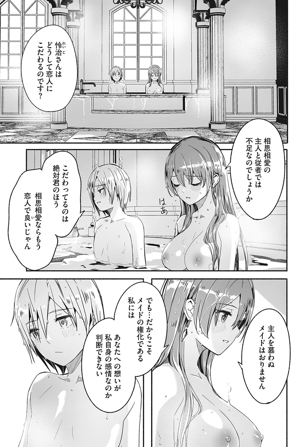 レイカは華麗な僕の女王 第四話ページ5
