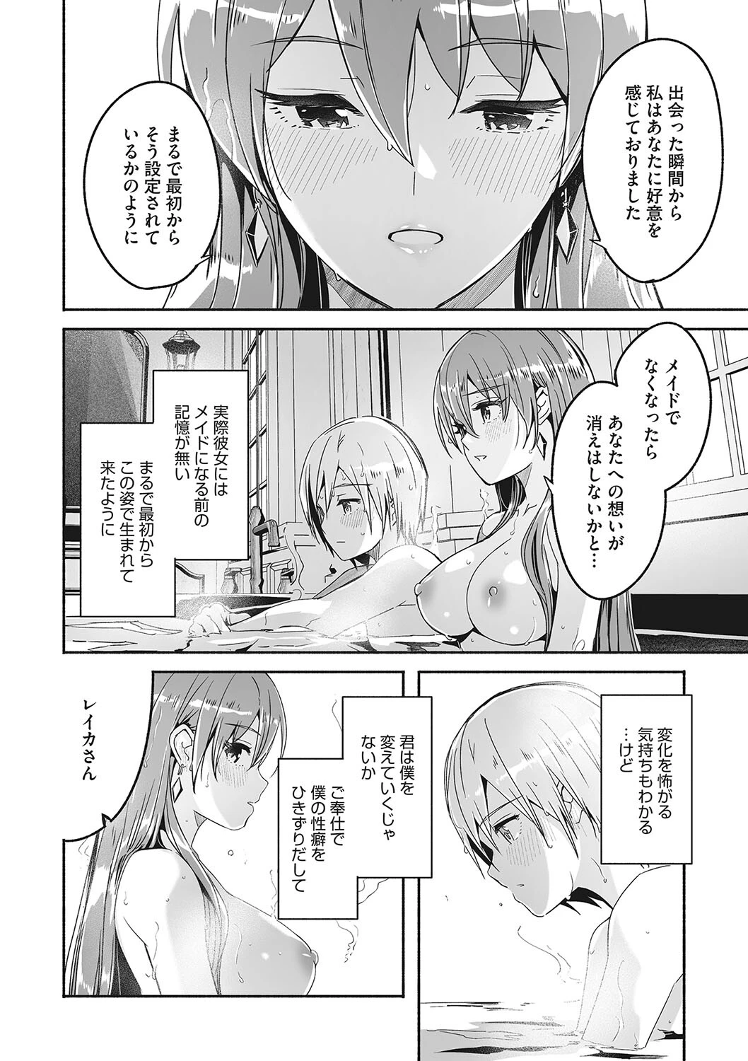 レイカは華麗な僕の女王 第四話ページ6