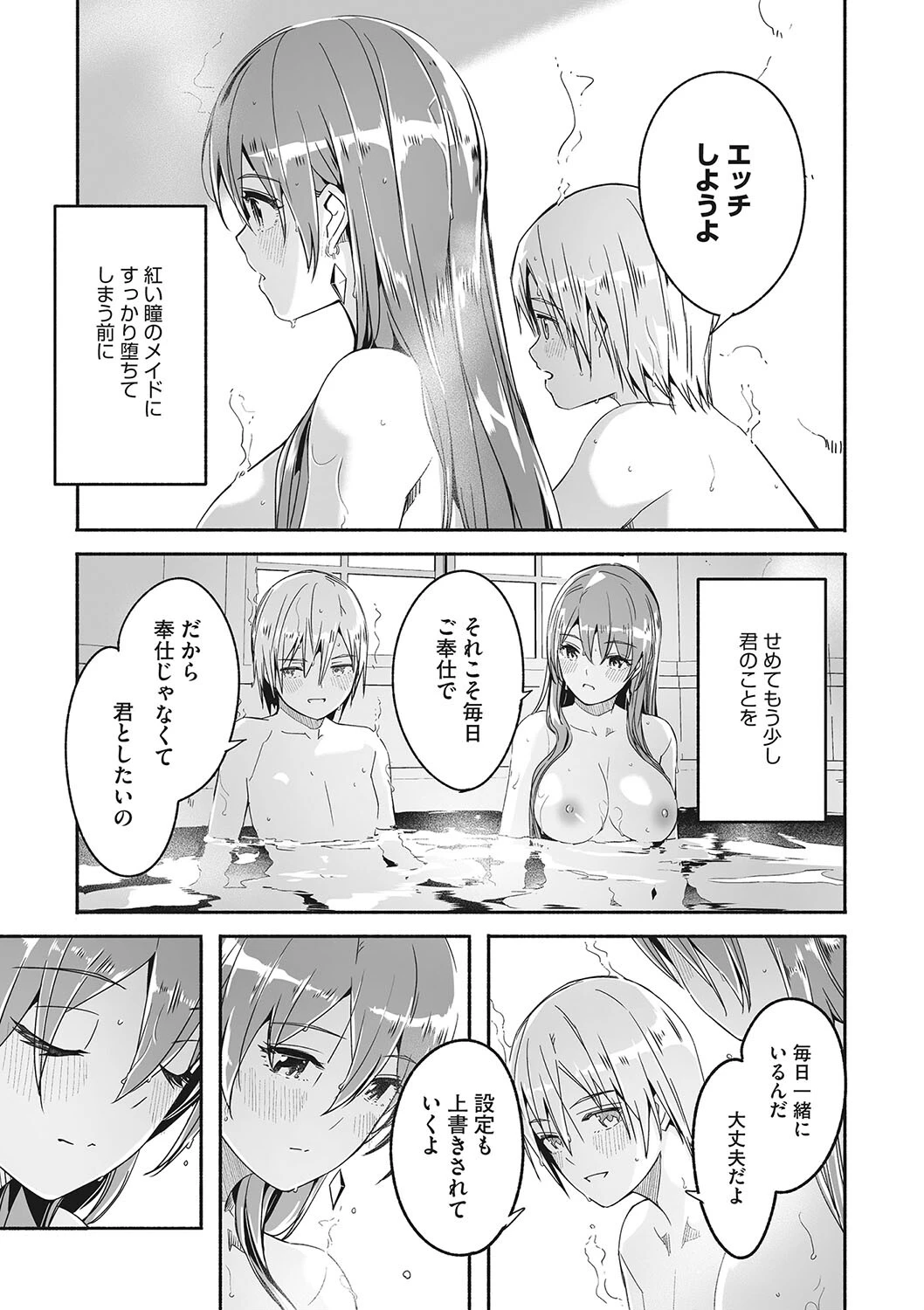 レイカは華麗な僕の女王 第四話ページ7