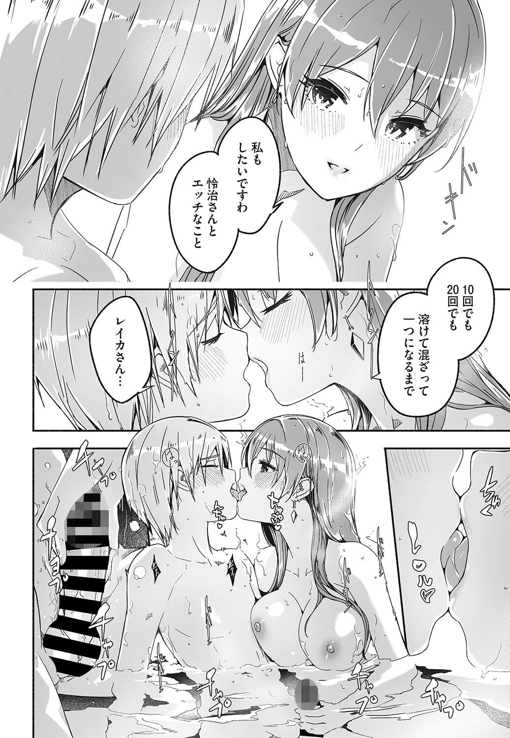 レイカは華麗な僕の女王 第四話ページ8