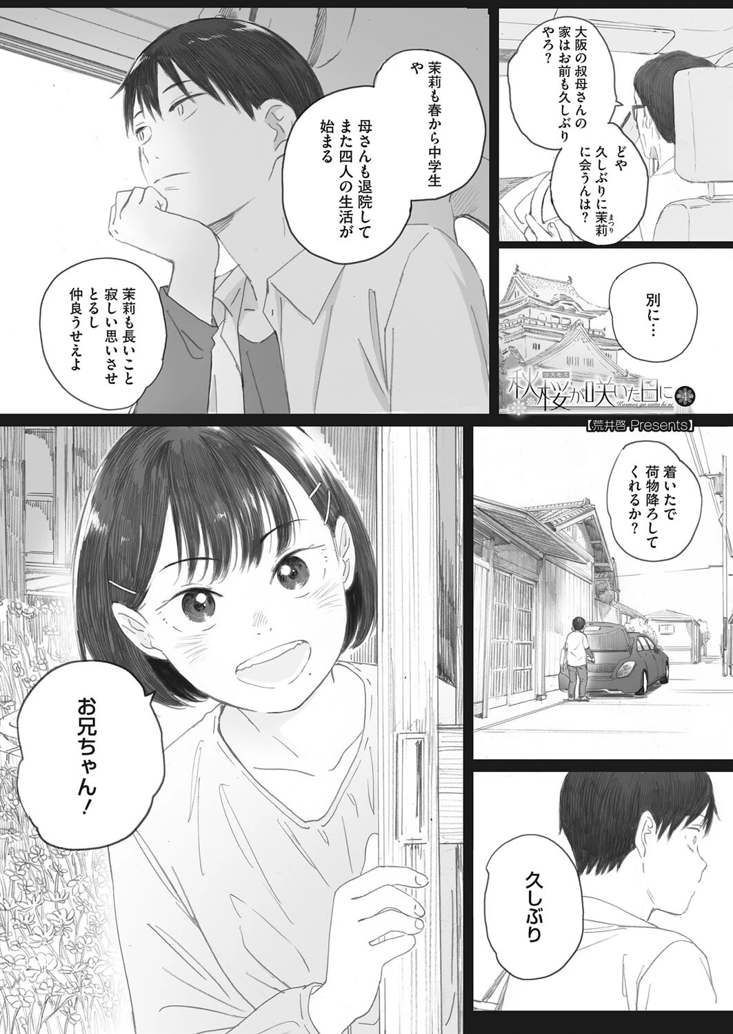 コミックホットミルク2023年08月号ページ5