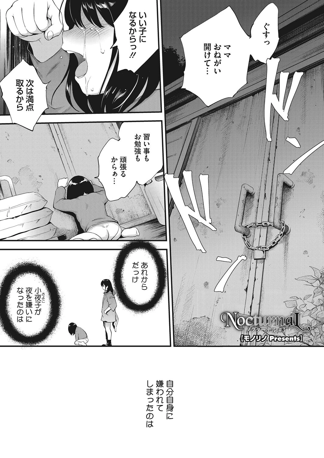 コミックホットミルク2023年08月号ページ9
