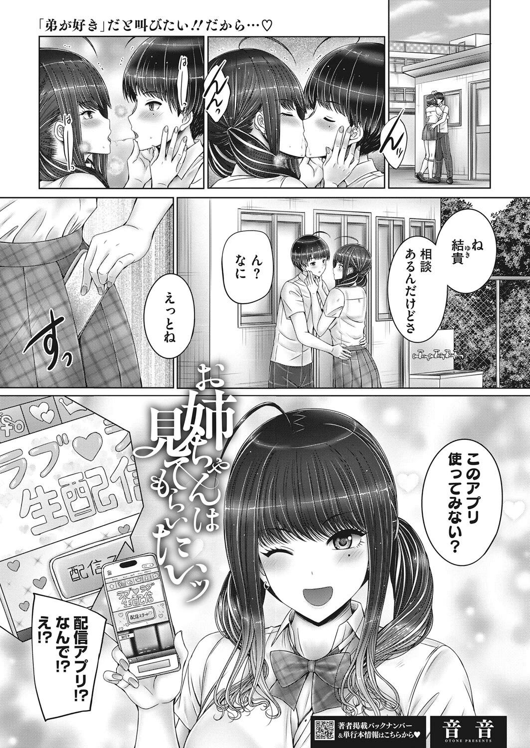コミックホットミルク2023年08月号ページ11
