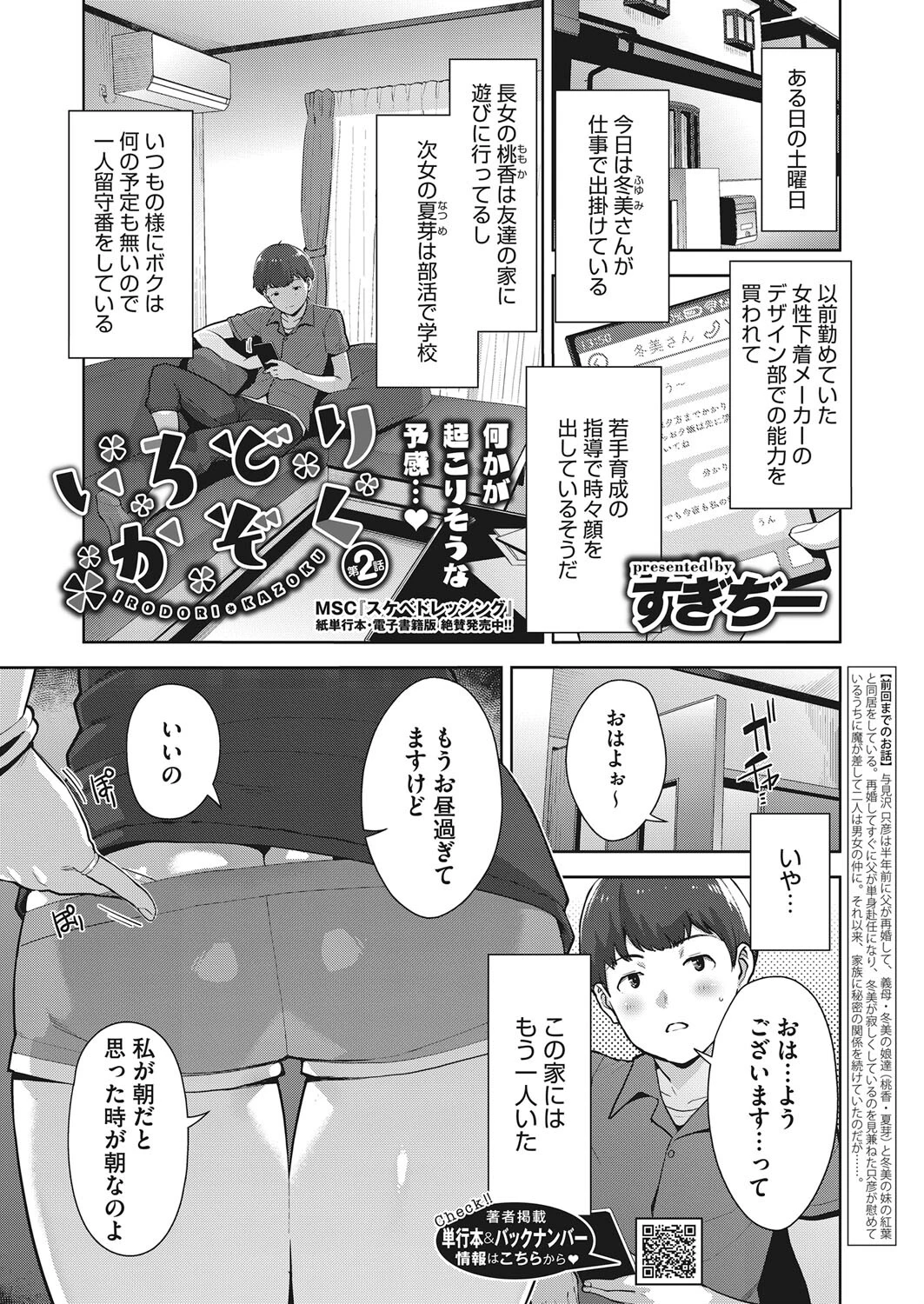 コミックホットミルク2023年08月号ページ13