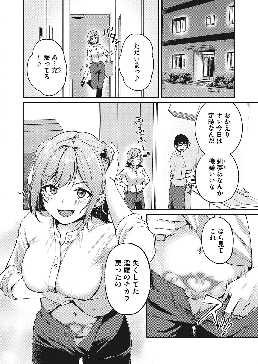 コミックホットミルク2023年08月号ページ20