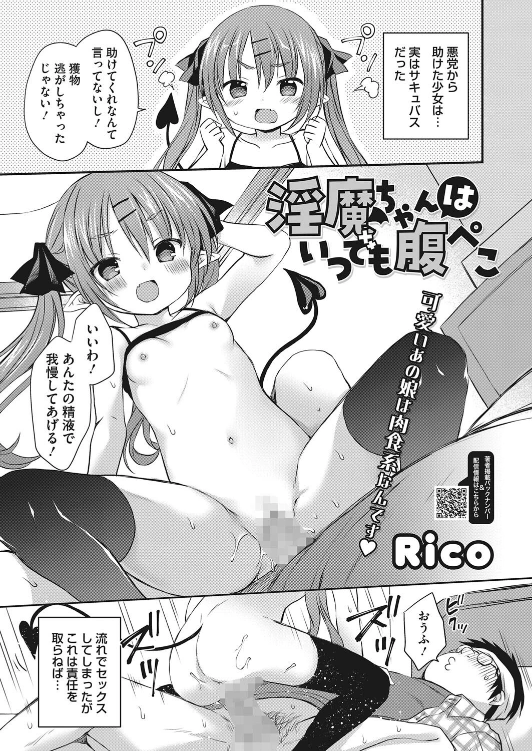 コミックホットミルク2023年08月号ページ21