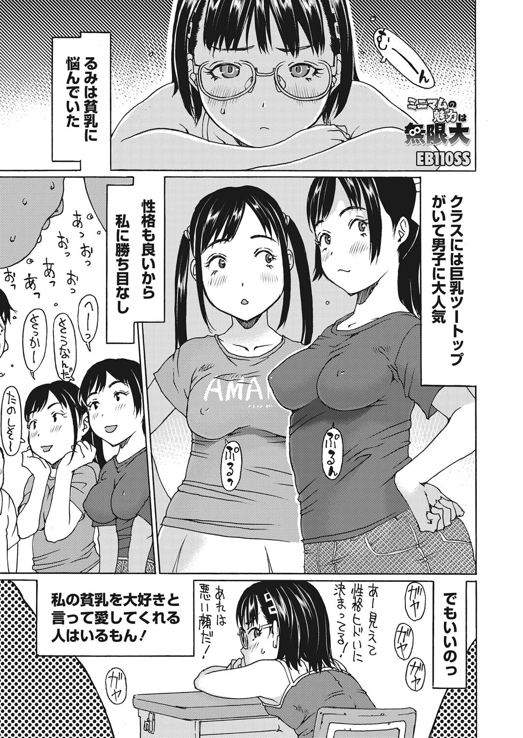 コミックホットミルク2023年08月号ページ23