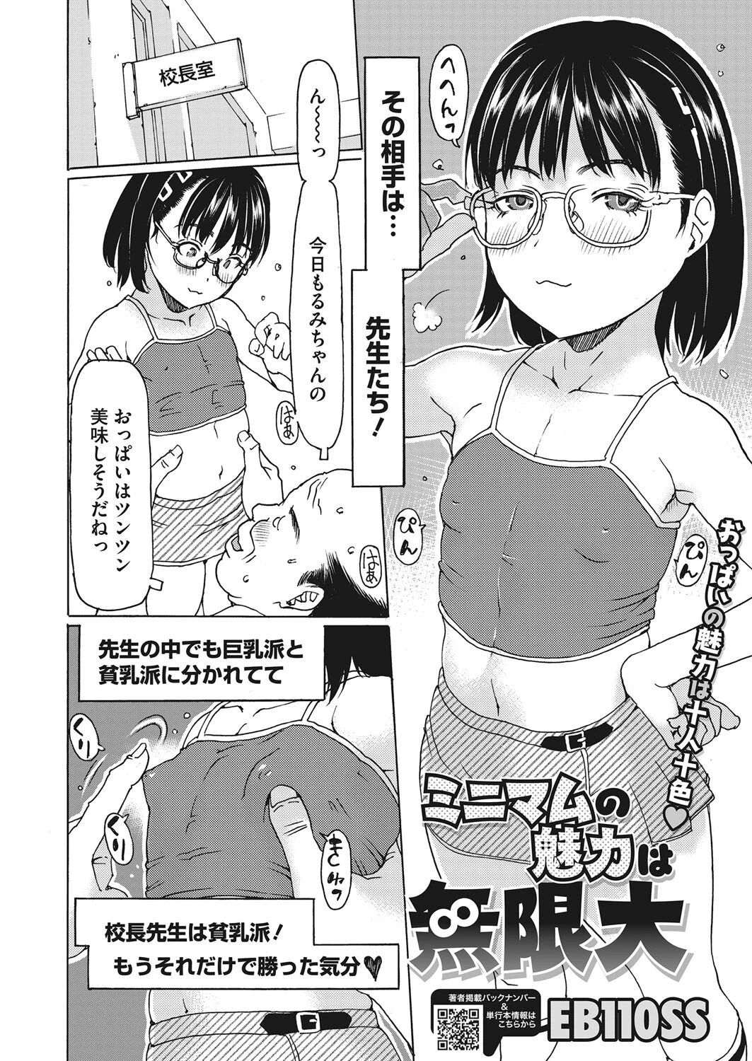 コミックホットミルク2023年08月号ページ24