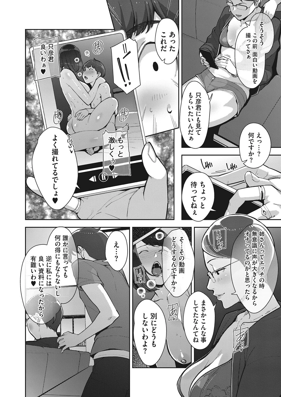 いろどりかぞく 第2話ページ8