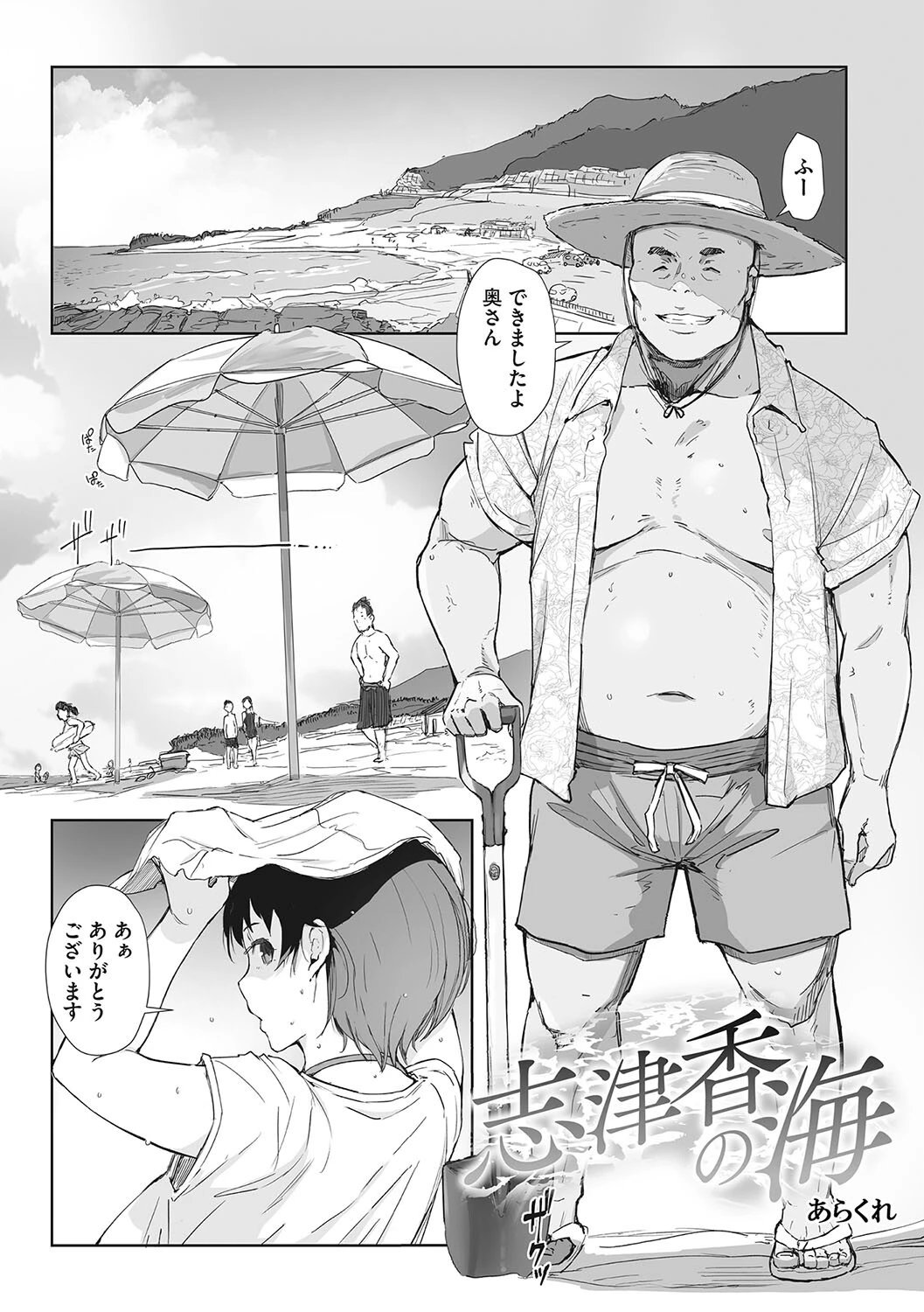 コアコレ こうして私は寝取られました。ページ3