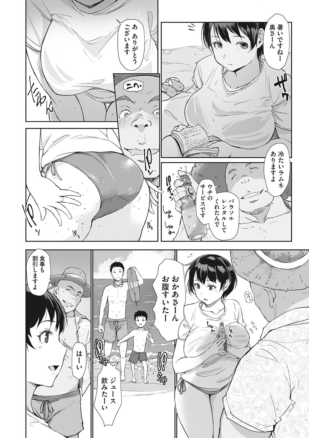 コアコレ こうして私は寝取られました。ページ6