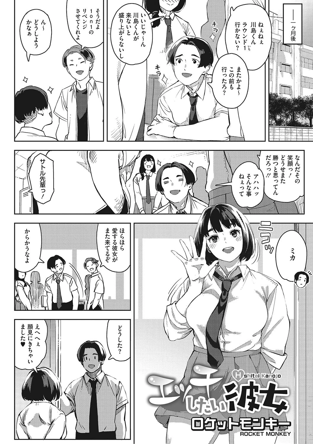 コアコレ こうして私は寝取られました。ページ8