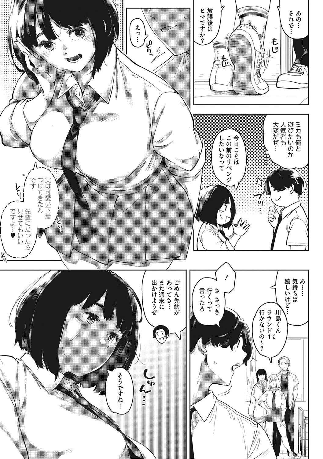 コアコレ こうして私は寝取られました。ページ9