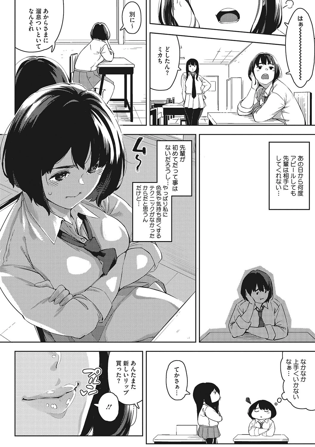 コアコレ こうして私は寝取られました。ページ10