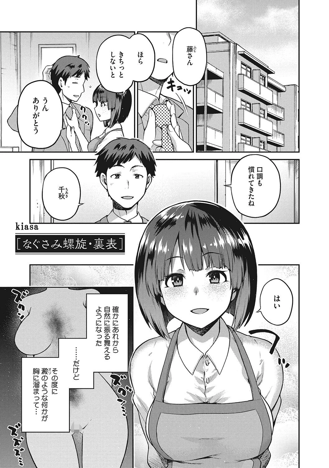 コアコレ こうして私は寝取られました。ページ11