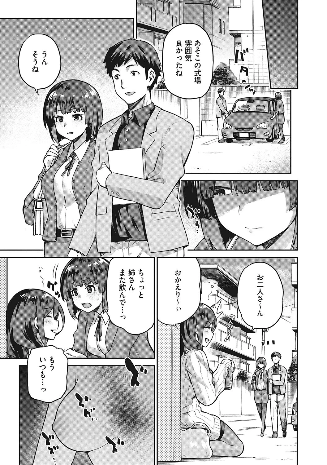 コアコレ こうして私は寝取られました。ページ13