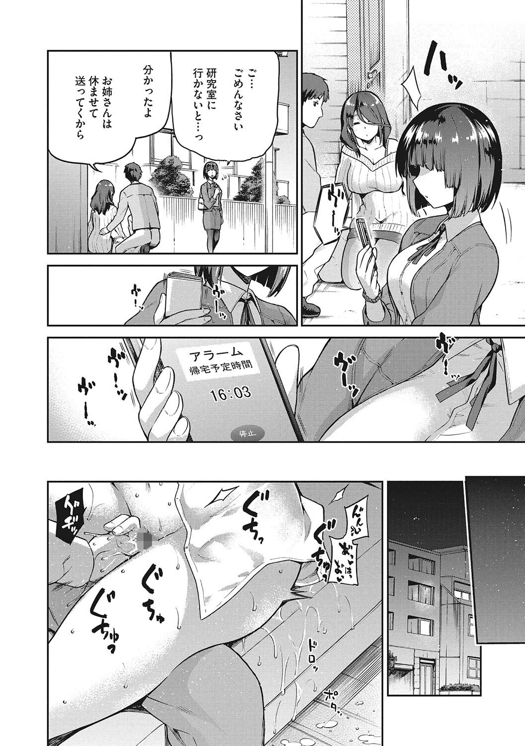 コアコレ こうして私は寝取られました。ページ14