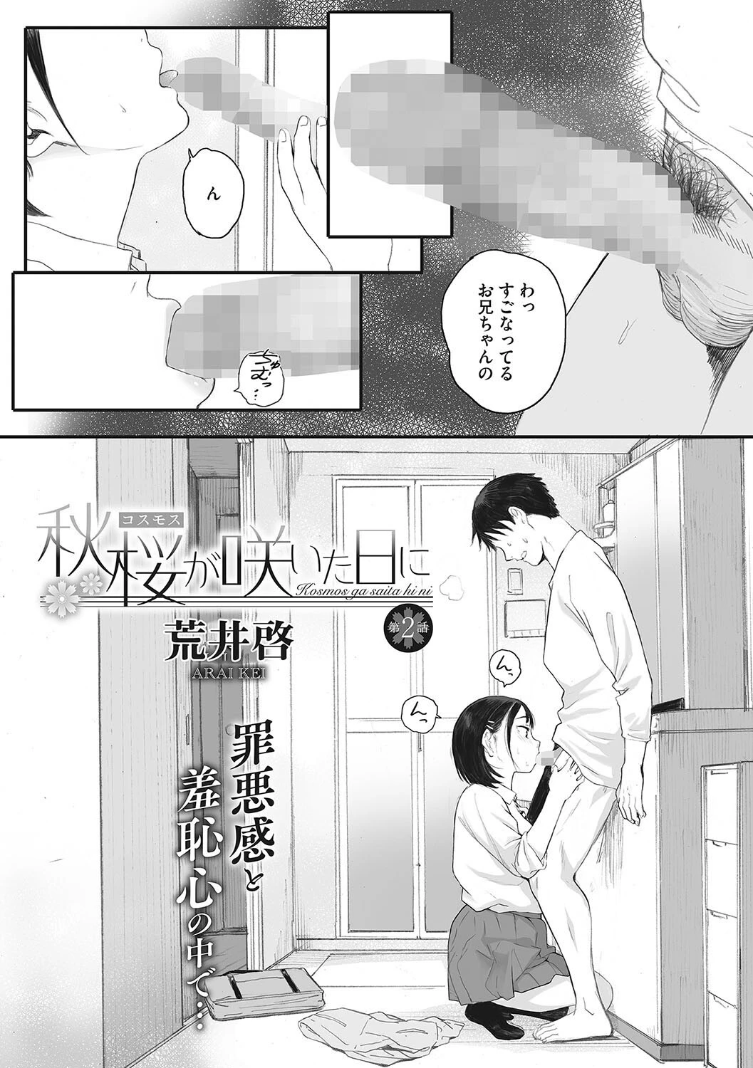 コアコレ こうして私は寝取られました。ページ15
