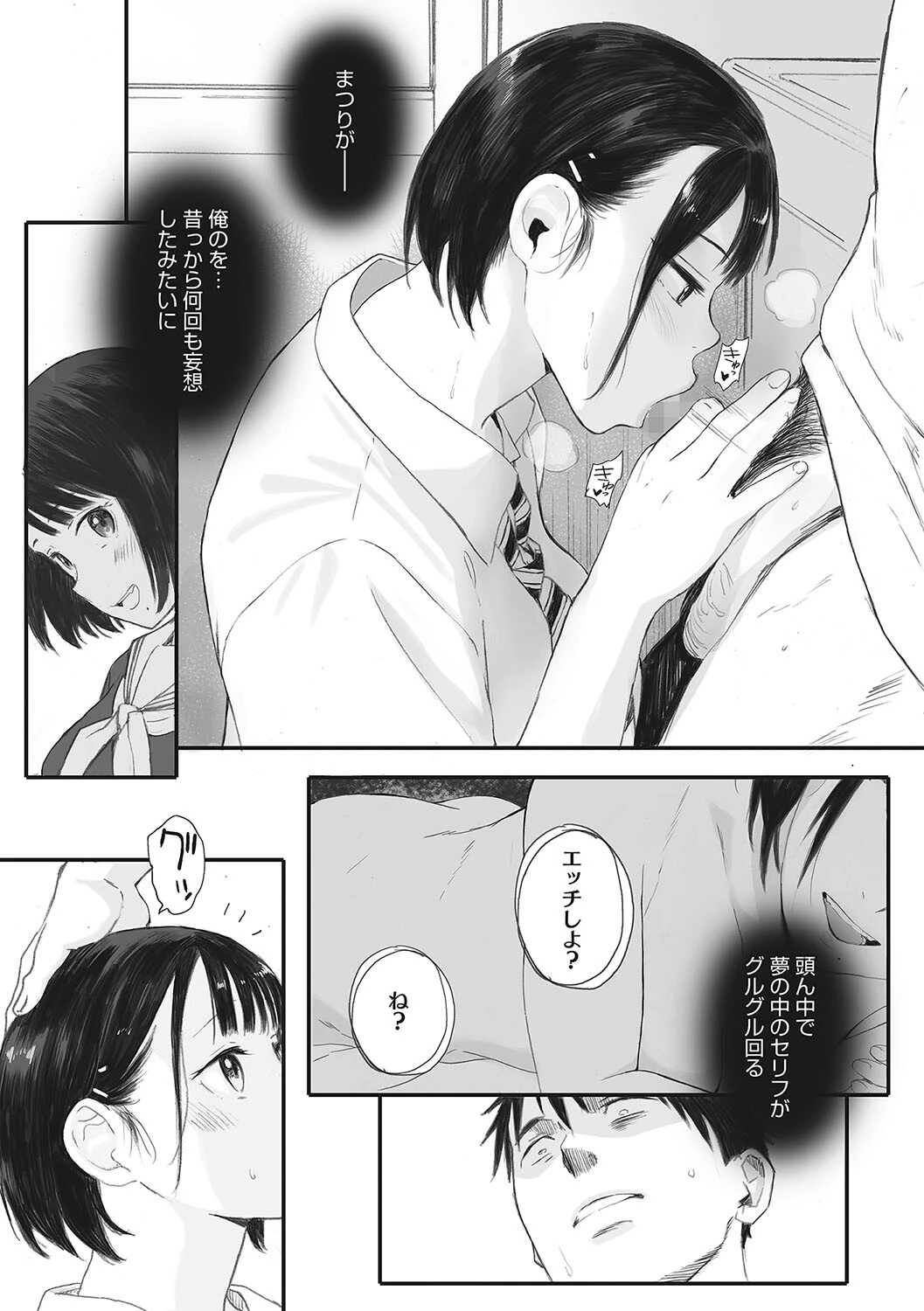コアコレ こうして私は寝取られました。ページ16