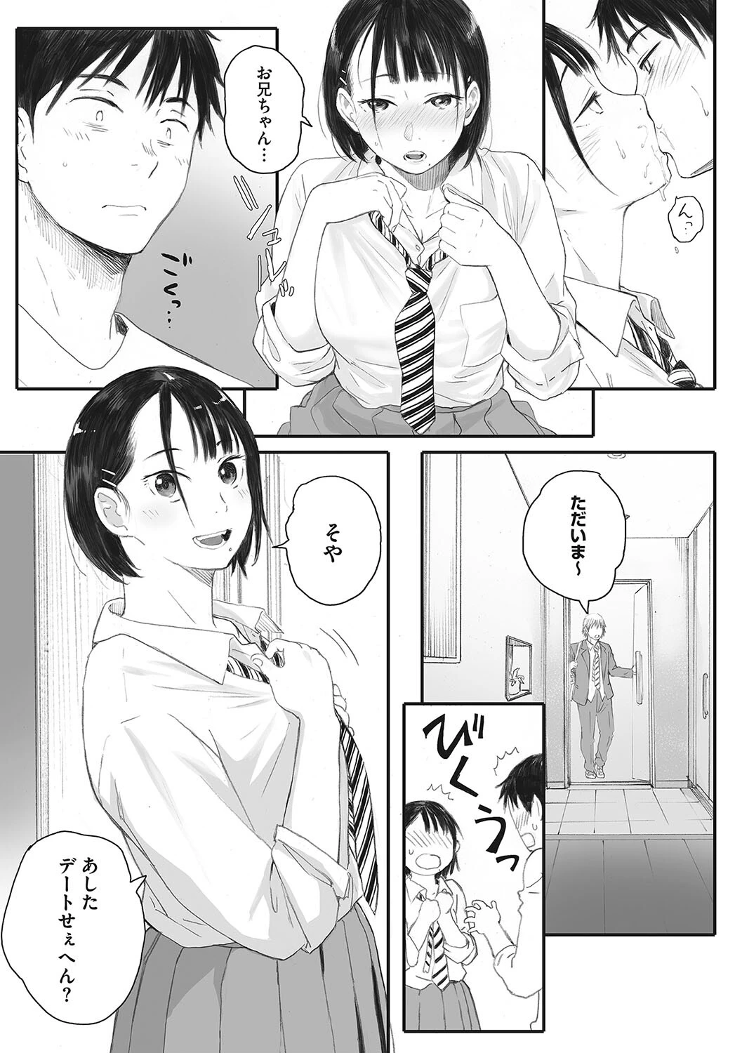 コアコレ こうして私は寝取られました。ページ18