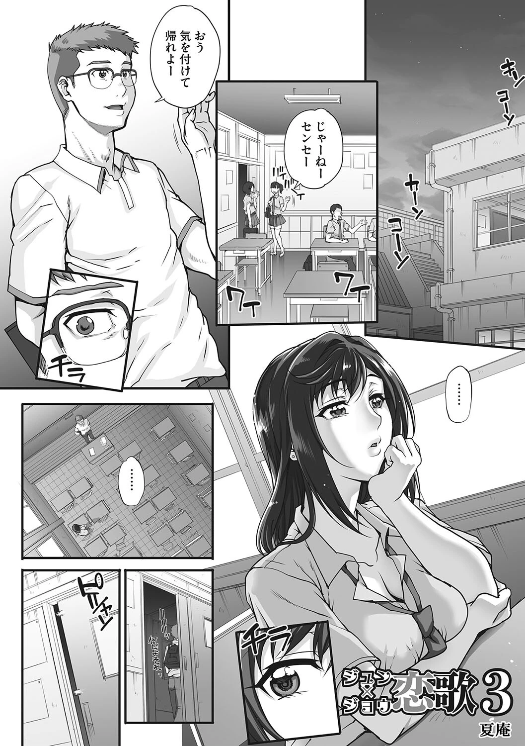 コアコレ こうして私は寝取られました。ページ19